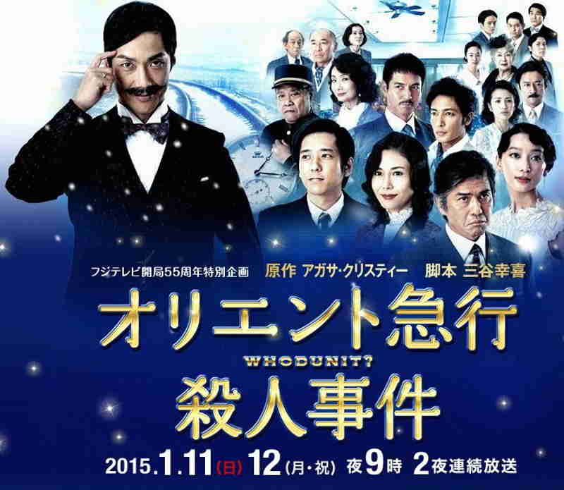 Murder on the Orient Express Japanese Drama p1